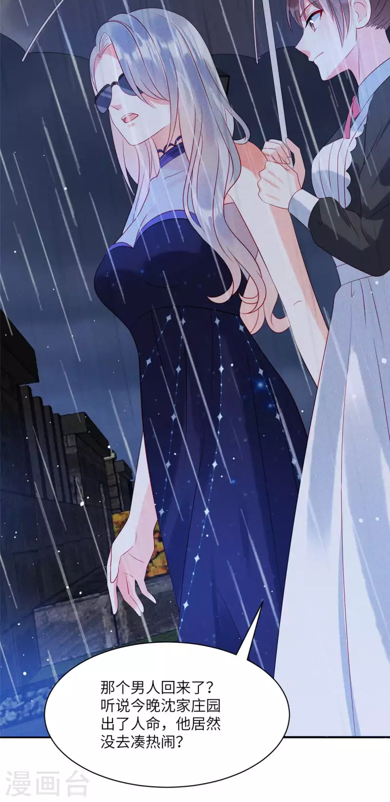第75话 谁让你带女人住我的家 第13页