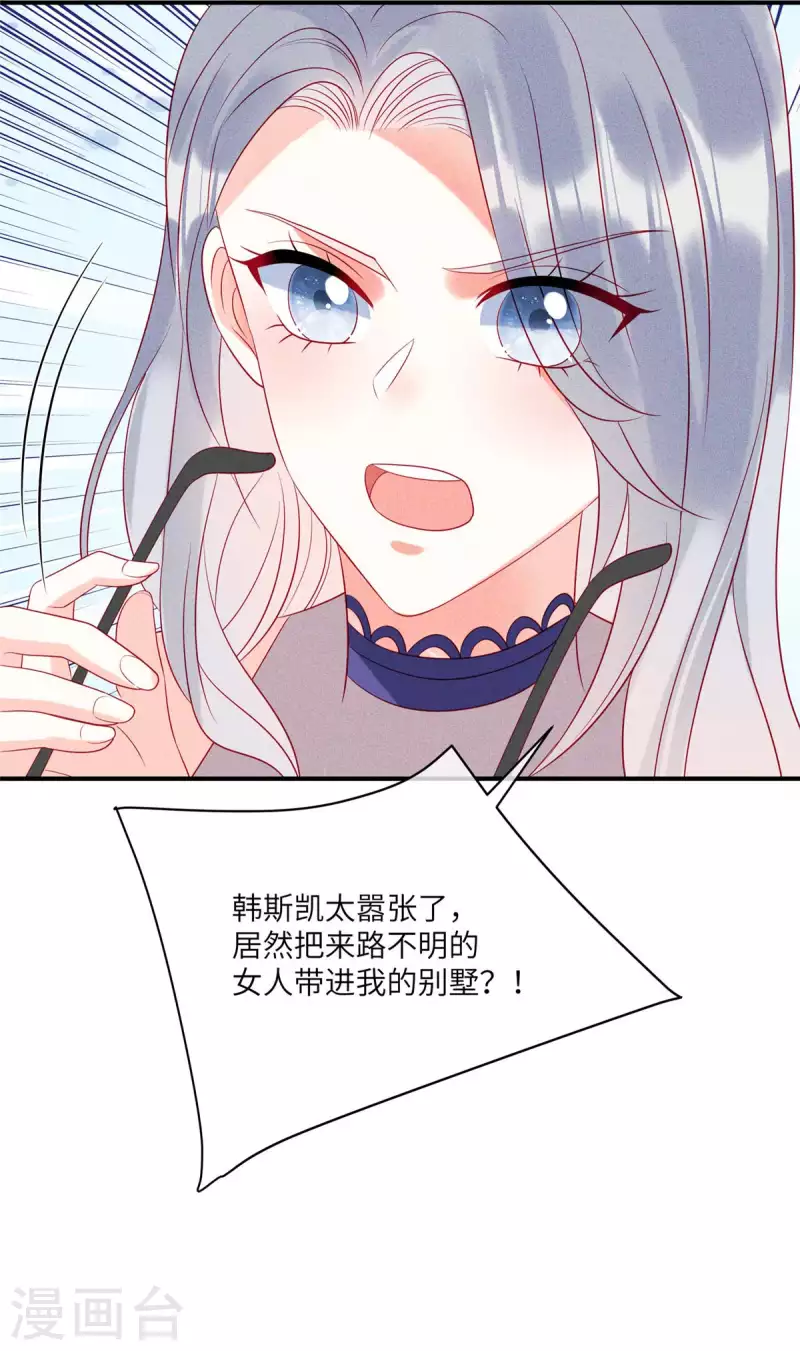 第75话 谁让你带女人住我的家 第15页