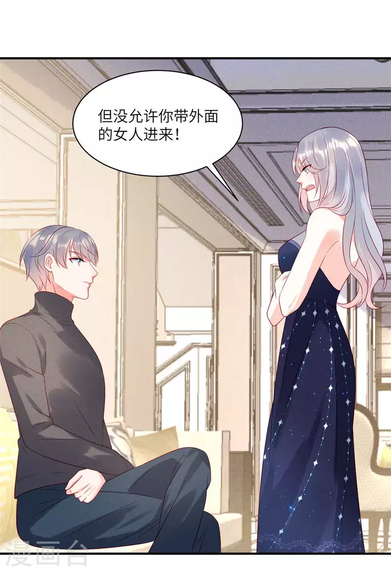 第75话 谁让你带女人住我的家 第17页