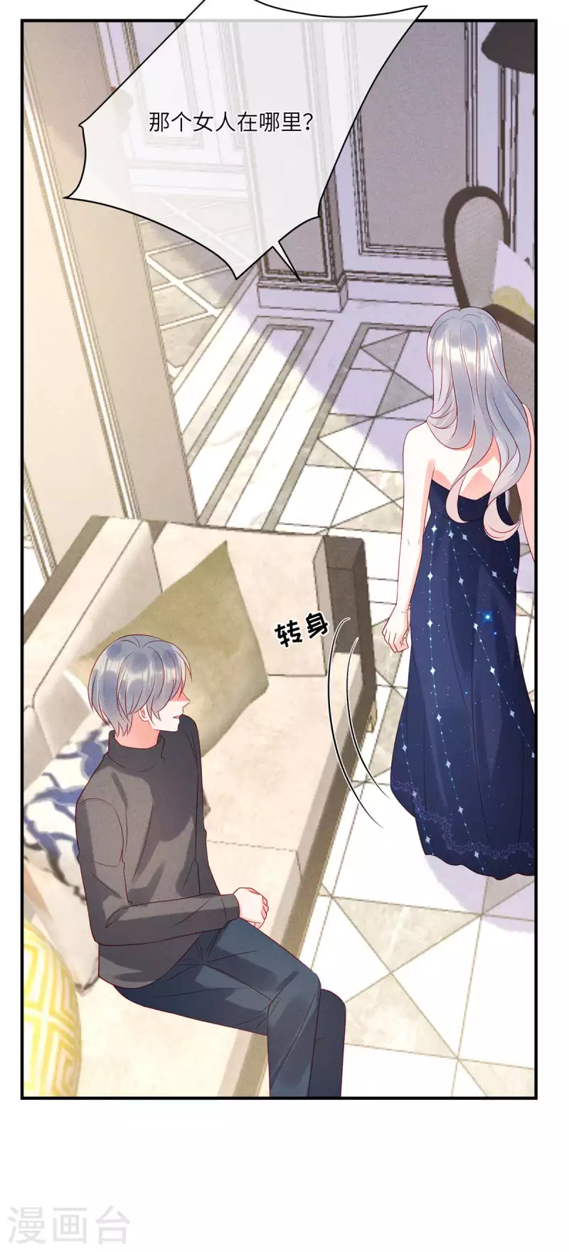 第75话 谁让你带女人住我的家 第19页