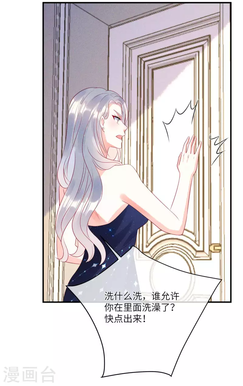 第75话 谁让你带女人住我的家 第21页