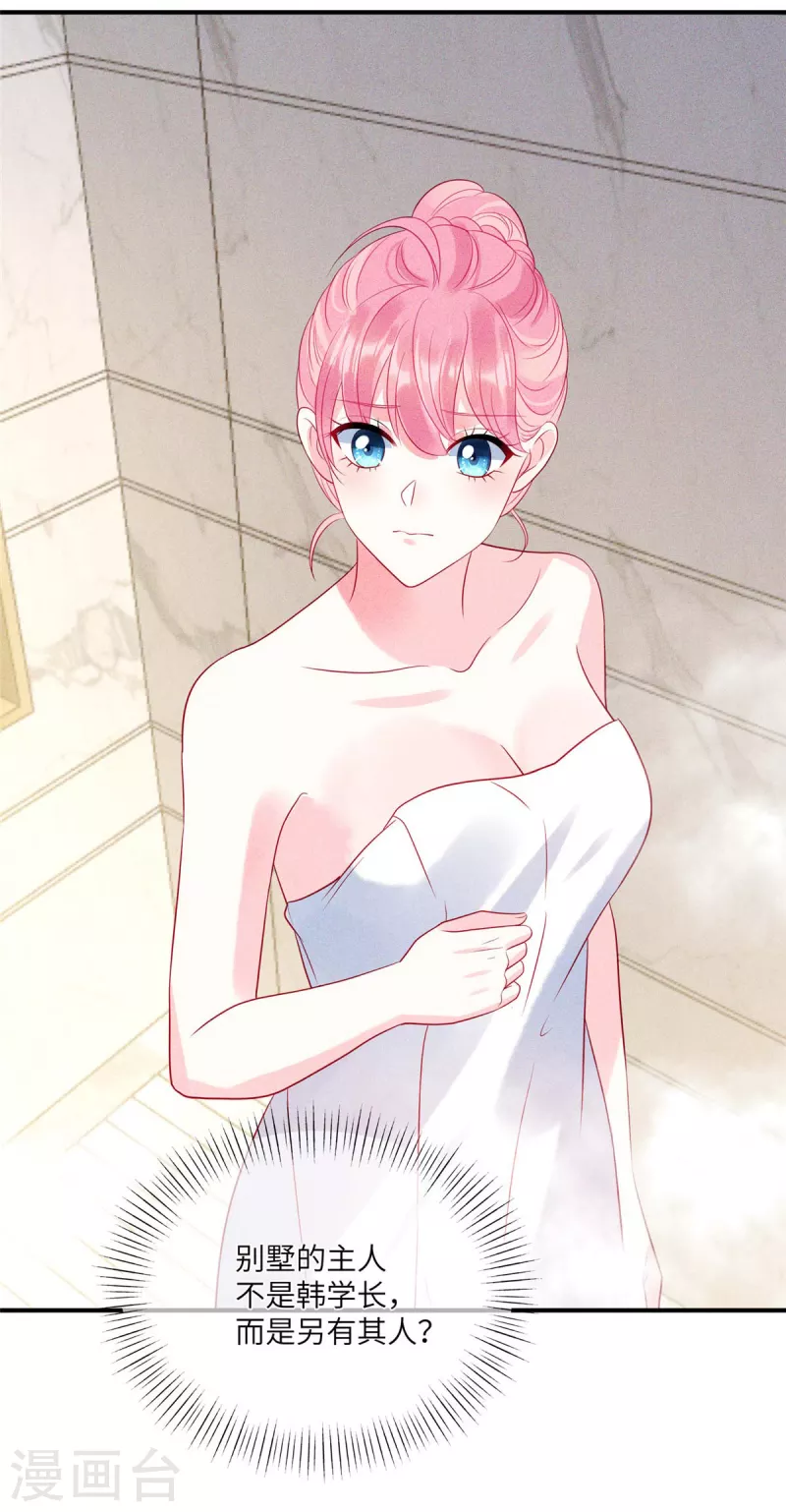 第75话 谁让你带女人住我的家 第22页