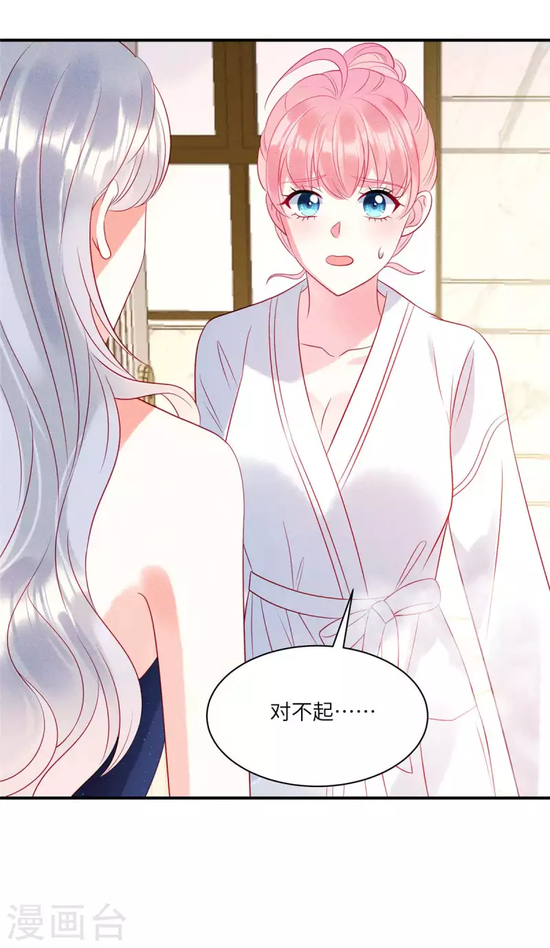 第75话 谁让你带女人住我的家 第24页