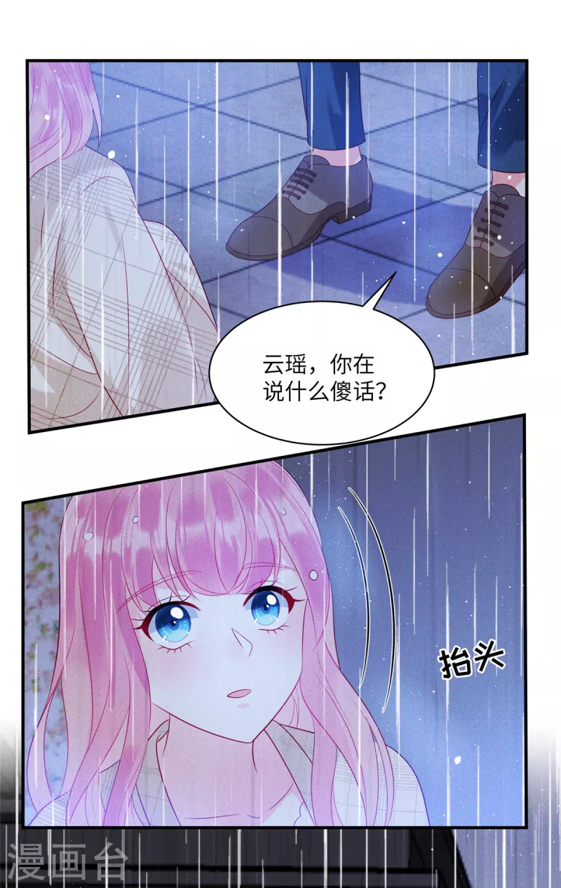 第74话 沈唯轶的“真心”一文不值 第2页