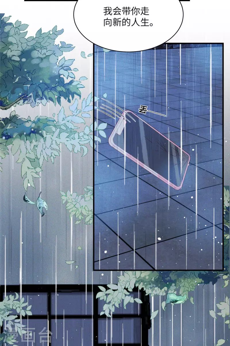 第74话 沈唯轶的“真心”一文不值 第9页