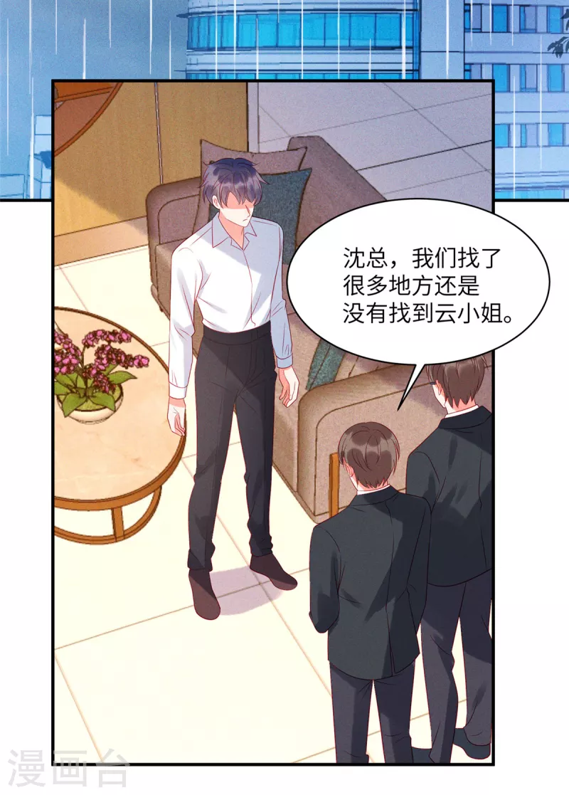 第74话 沈唯轶的“真心”一文不值 第12页