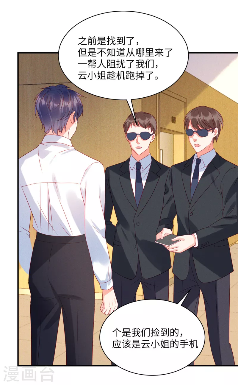 第74话 沈唯轶的“真心”一文不值 第13页