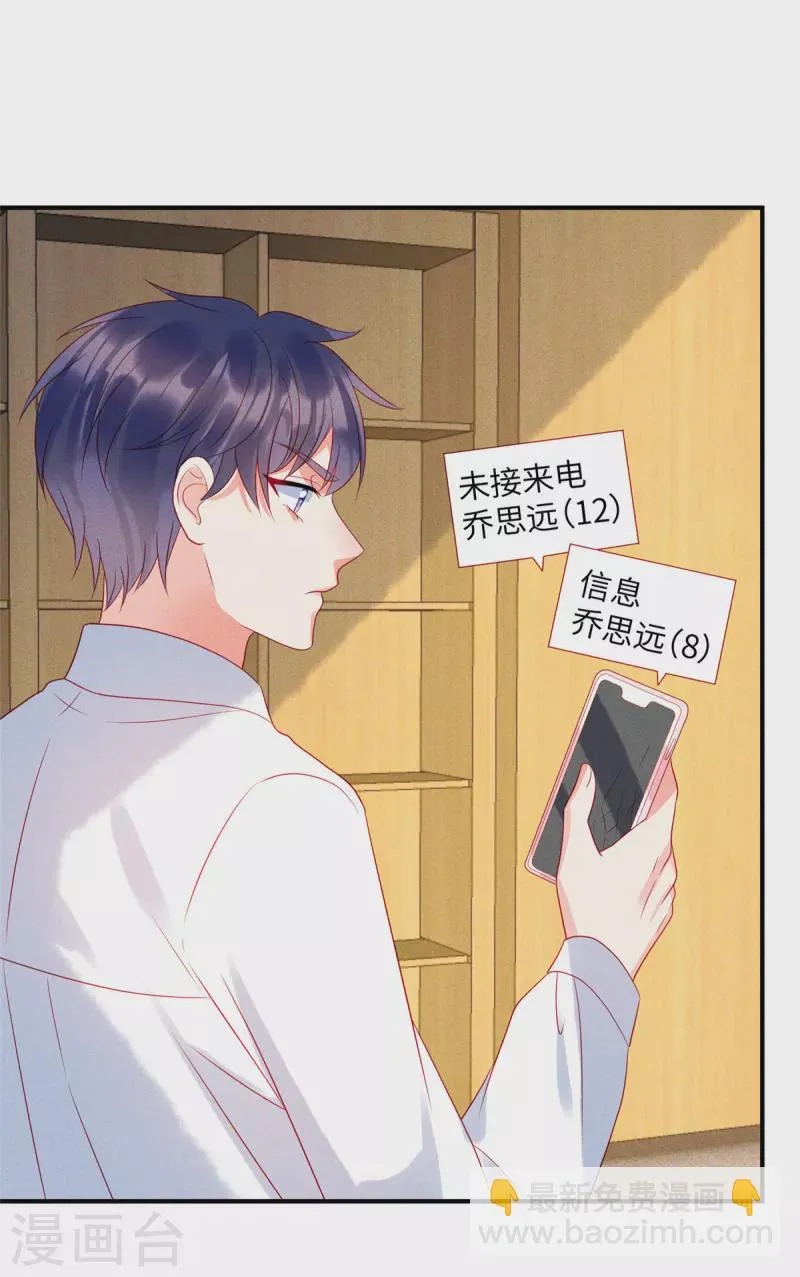 第74话 沈唯轶的“真心”一文不值 第14页