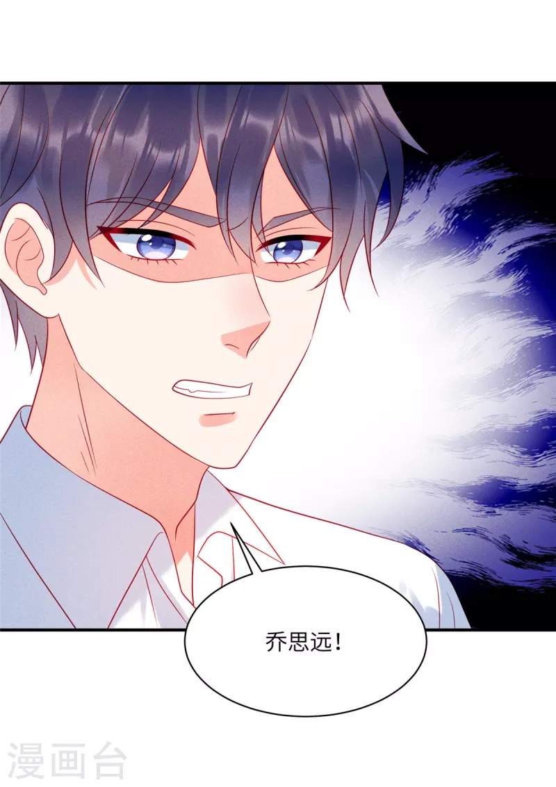 第74话 沈唯轶的“真心”一文不值 第15页