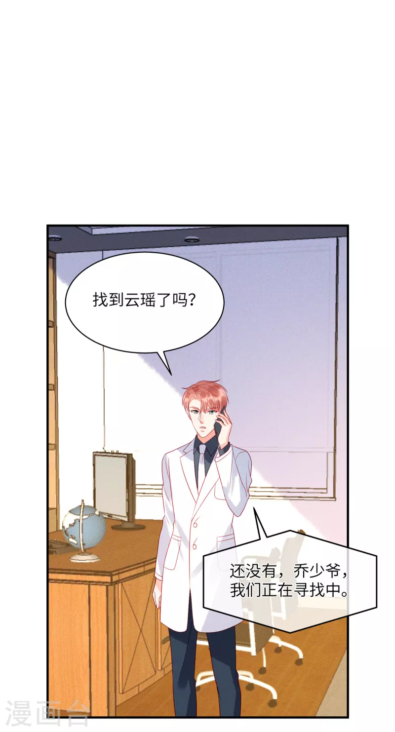 第74话 沈唯轶的“真心”一文不值 第16页
