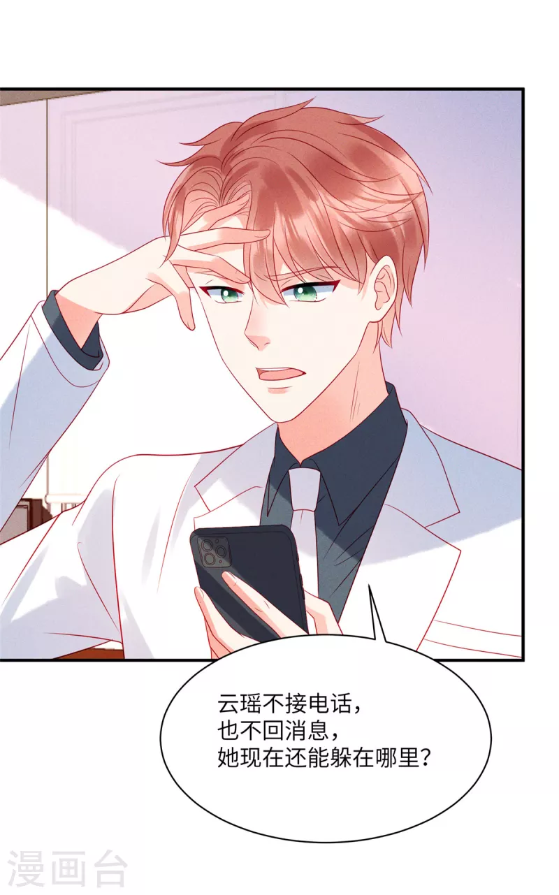 第74话 沈唯轶的“真心”一文不值 第17页