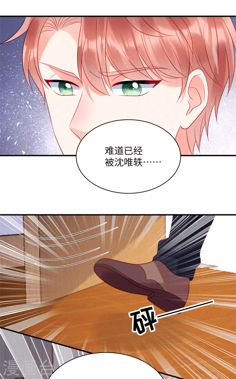 第74话 沈唯轶的“真心”一文不值 第18页