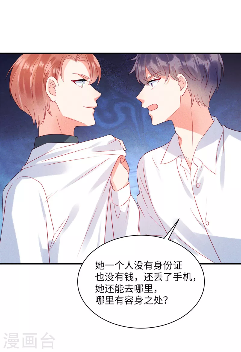 第74话 沈唯轶的“真心”一文不值 第21页