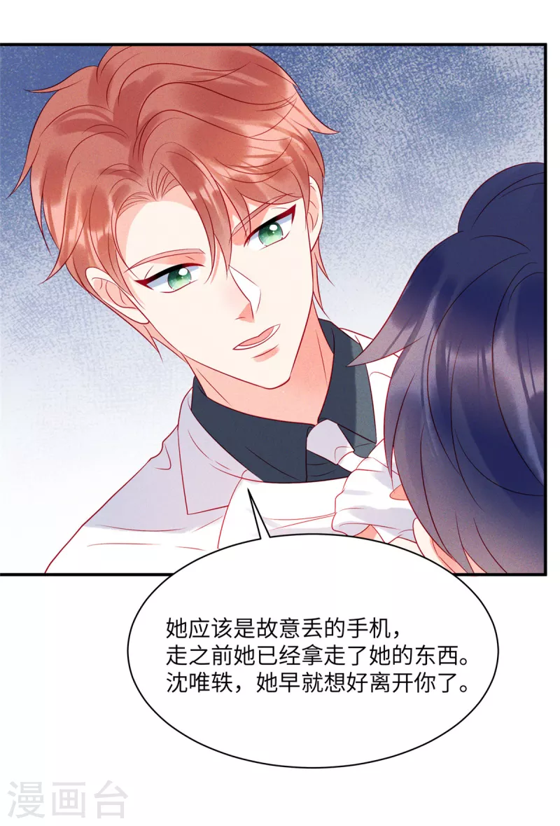 第74话 沈唯轶的“真心”一文不值 第22页