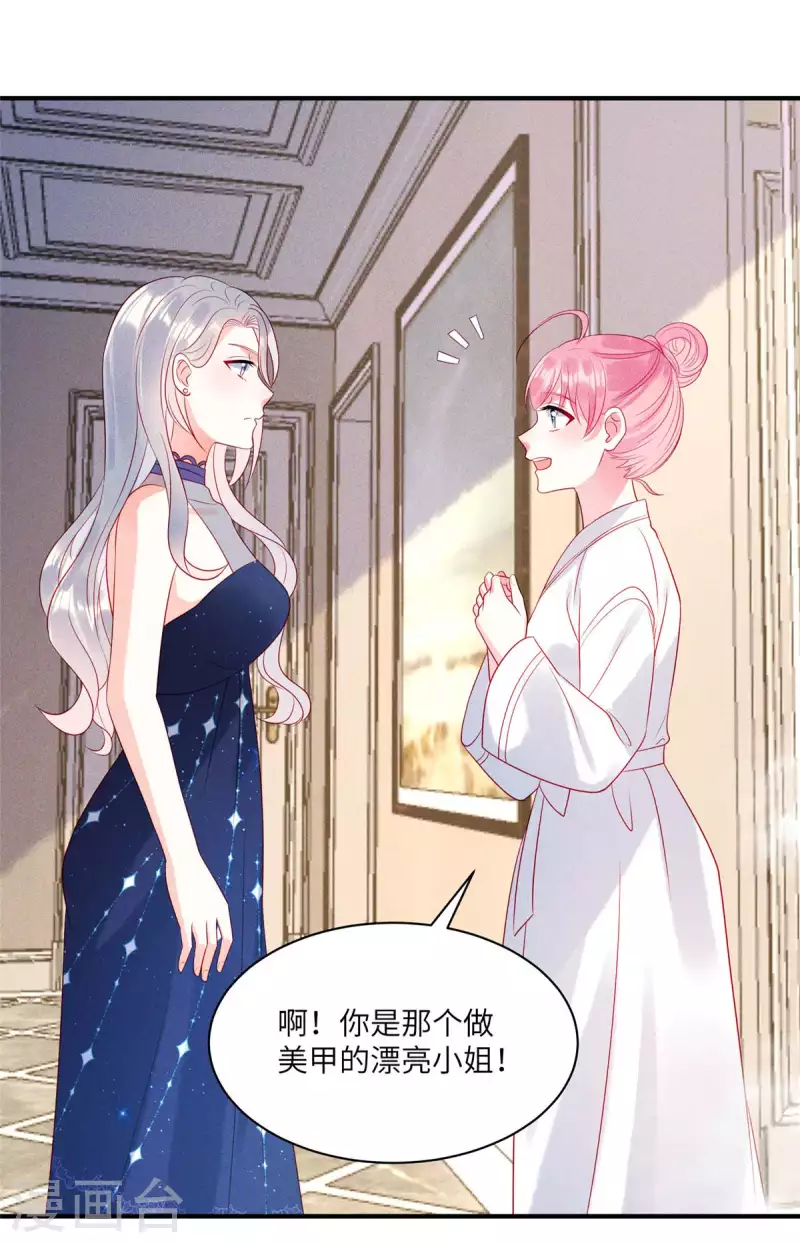 第76话 和堂妹搞好关系 第2页