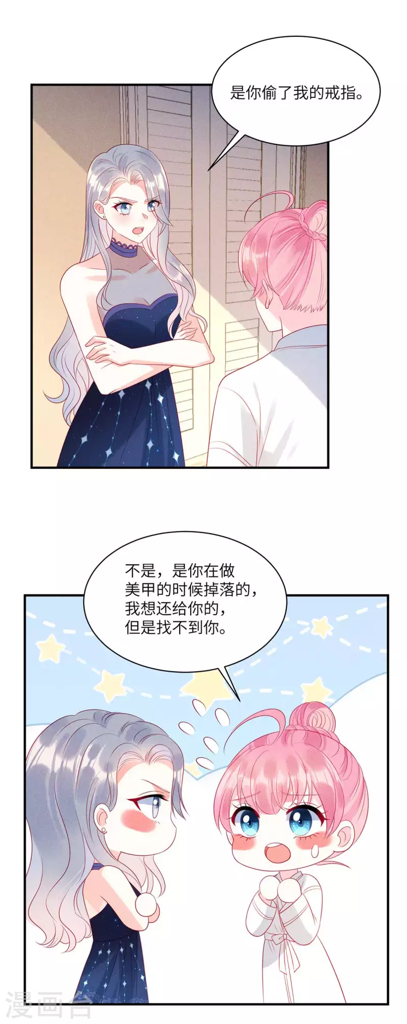 第76话 和堂妹搞好关系 第7页