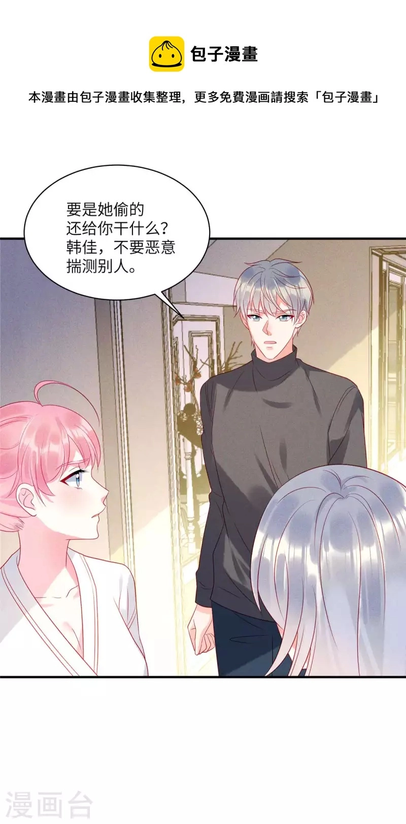 第76话 和堂妹搞好关系 第8页