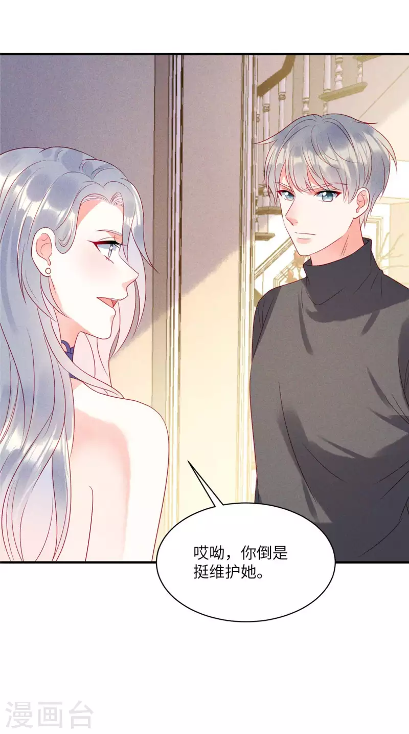 第76话 和堂妹搞好关系 第9页