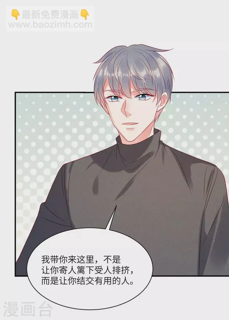第76话 和堂妹搞好关系 第12页