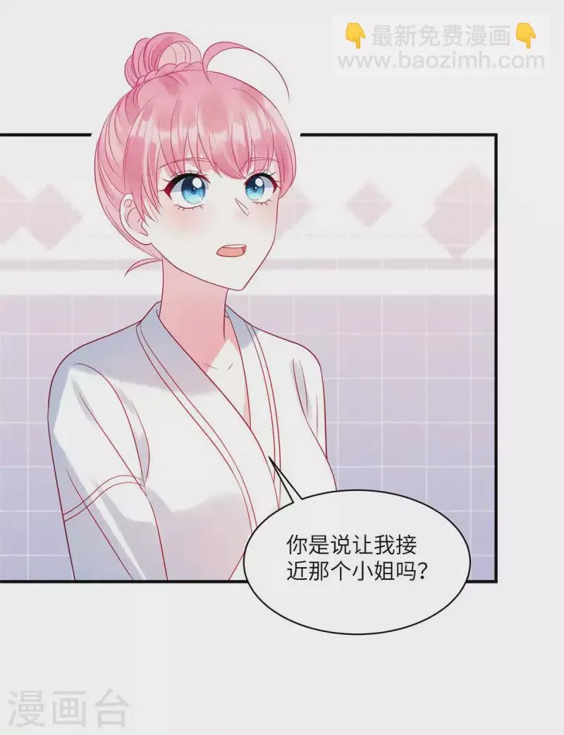 第76话 和堂妹搞好关系 第13页