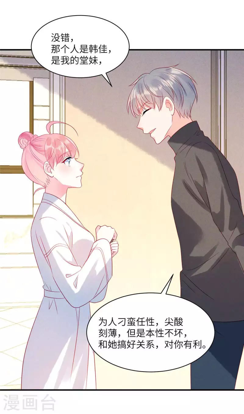 第76话 和堂妹搞好关系 第14页
