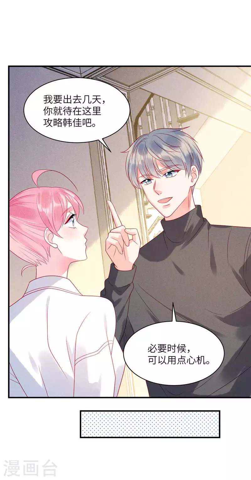 第76话 和堂妹搞好关系 第16页
