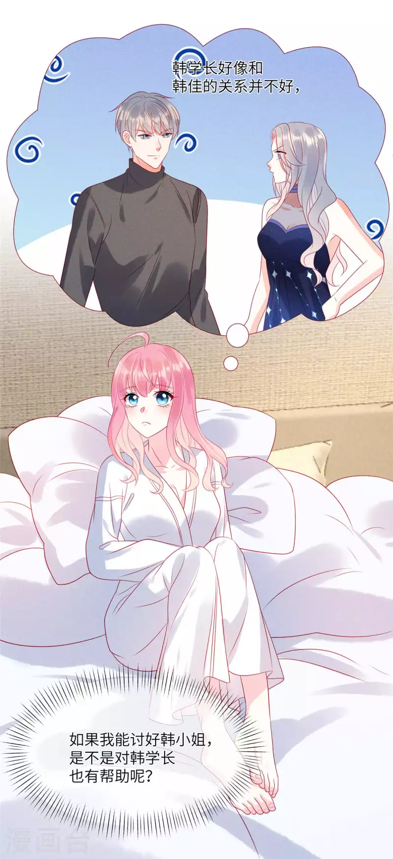 第76话 和堂妹搞好关系 第17页