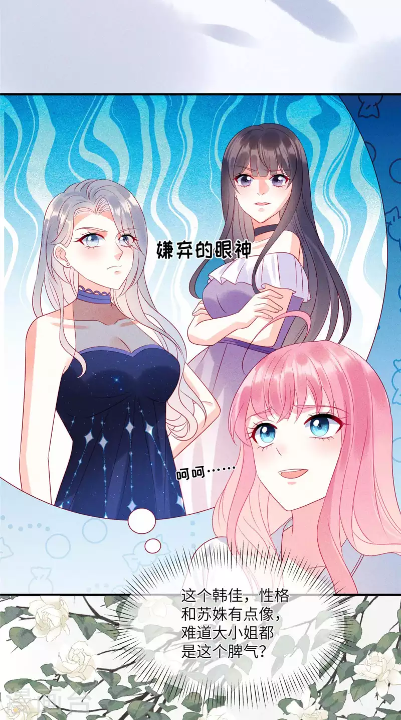 第76话 和堂妹搞好关系 第18页