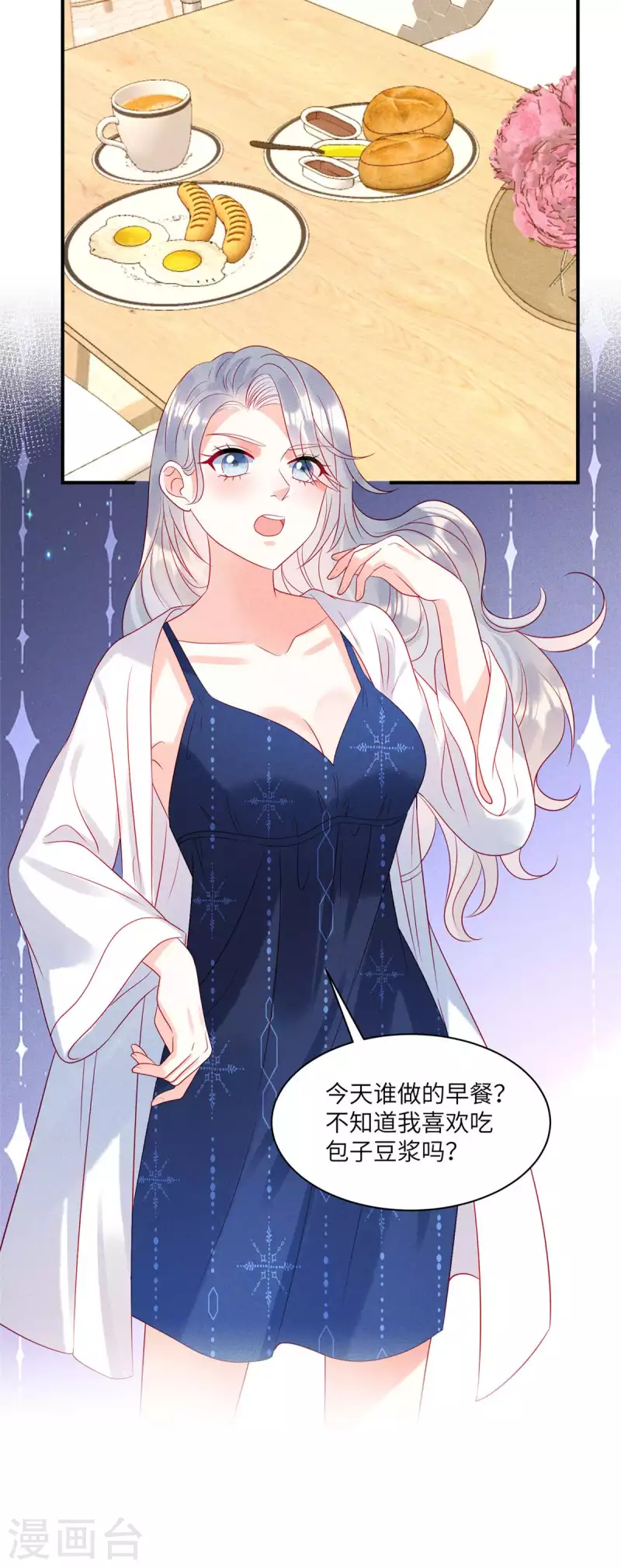 第76话 和堂妹搞好关系 第20页