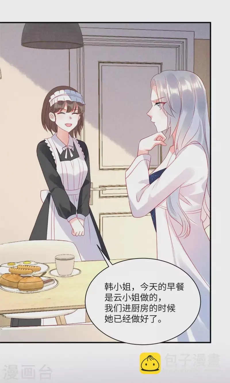 第76话 和堂妹搞好关系 第21页