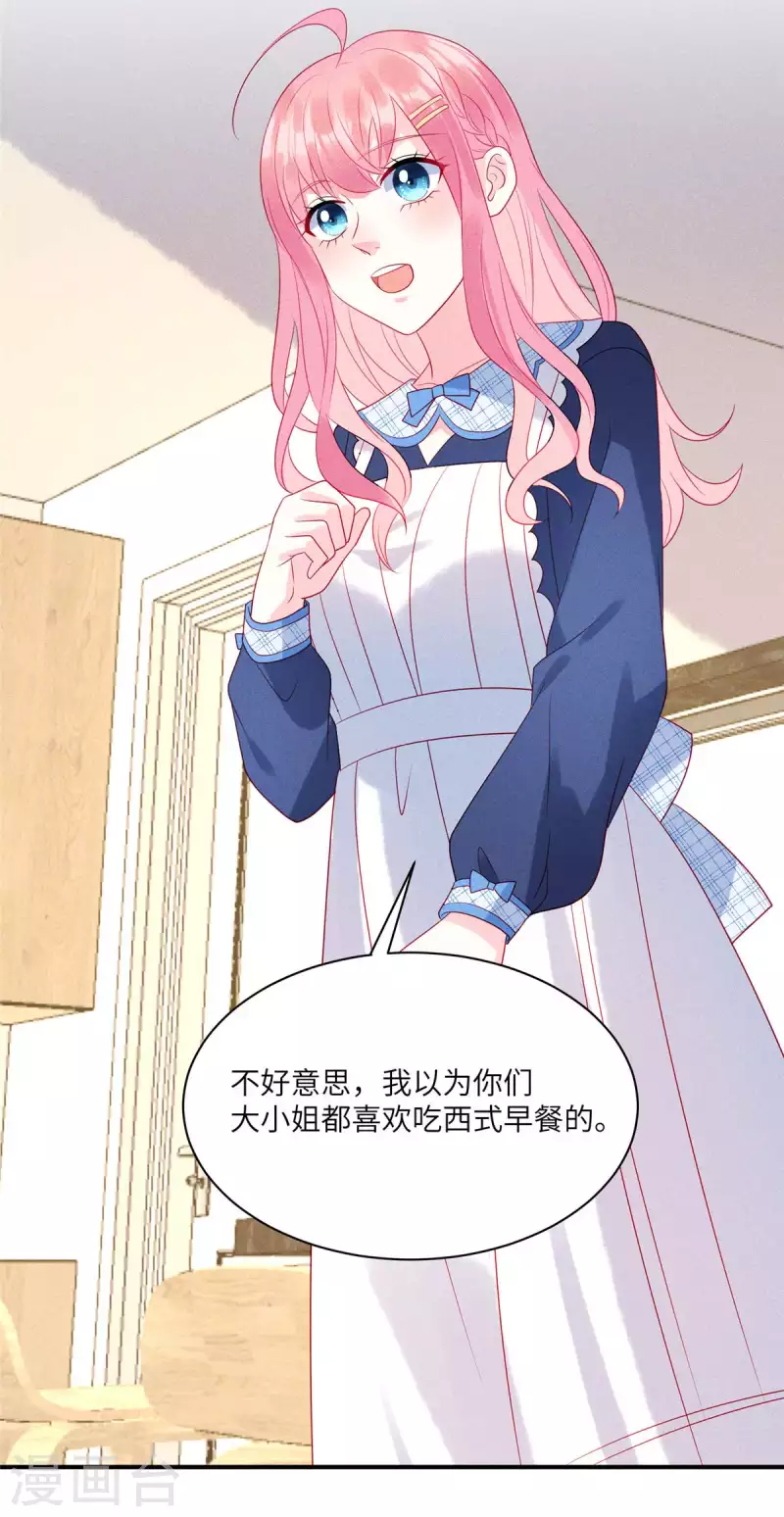 第76话 和堂妹搞好关系 第22页