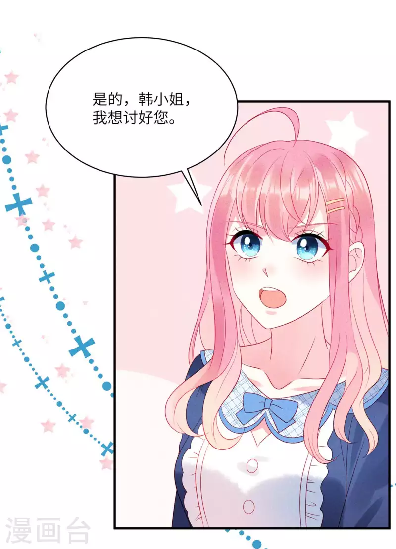 第76话 和堂妹搞好关系 第24页
