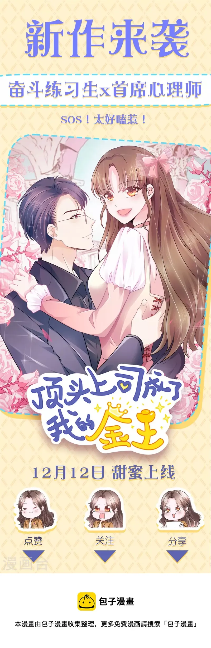 第76话 和堂妹搞好关系 第26页