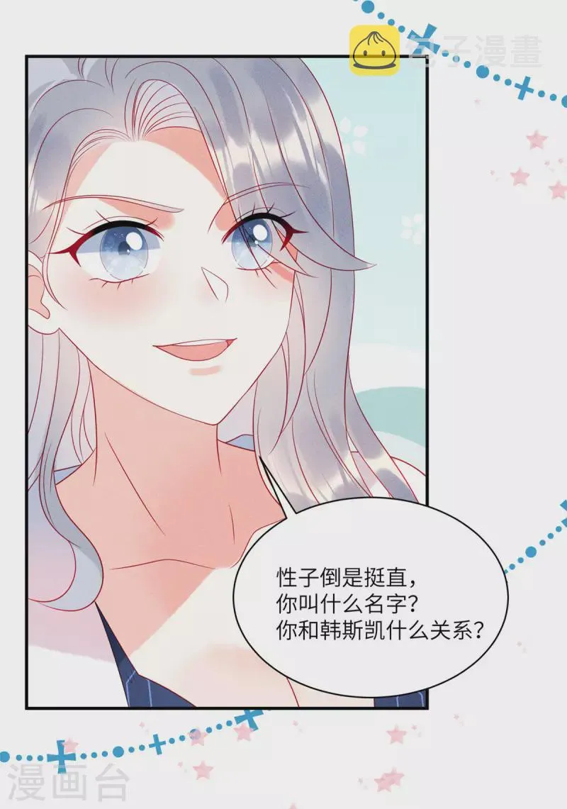 第77话 抓住了妹子的胃 第2页