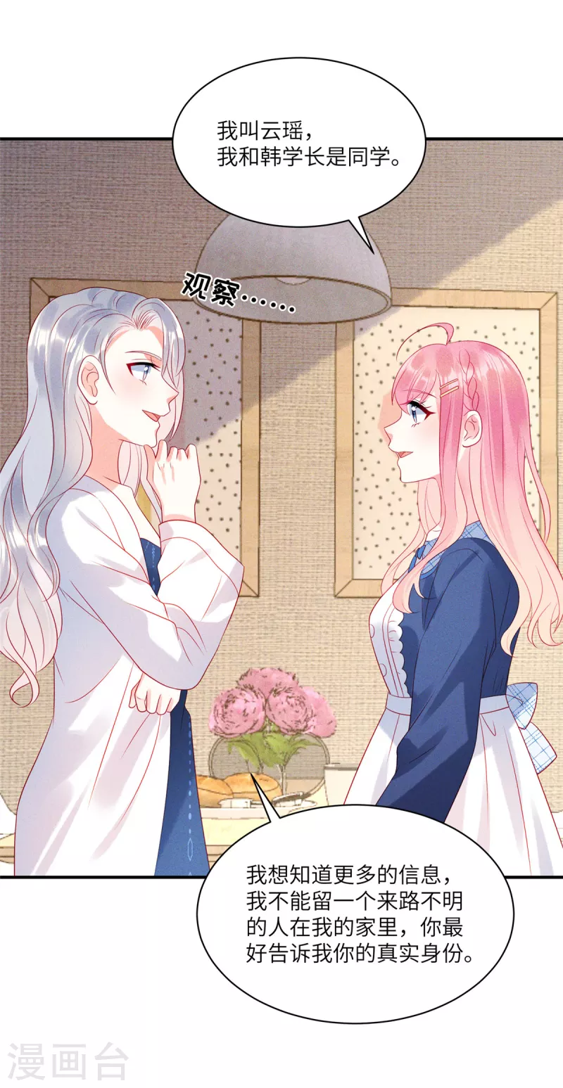第77话 抓住了妹子的胃 第3页