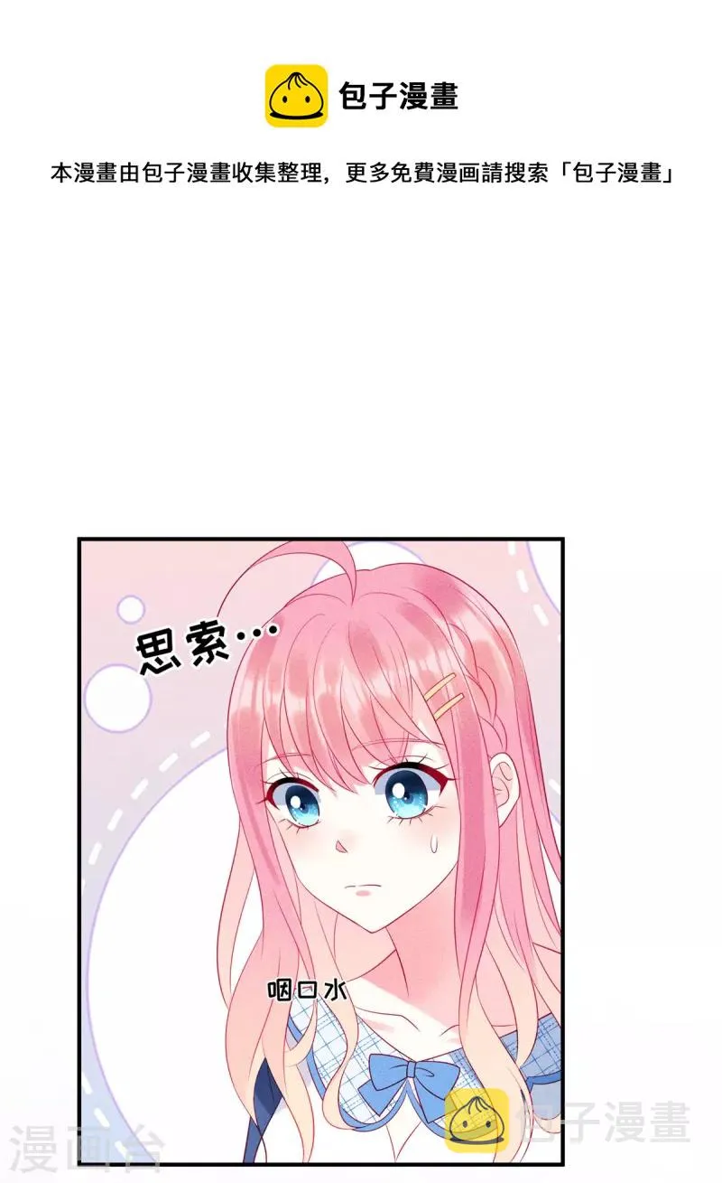 第77话 抓住了妹子的胃 第4页