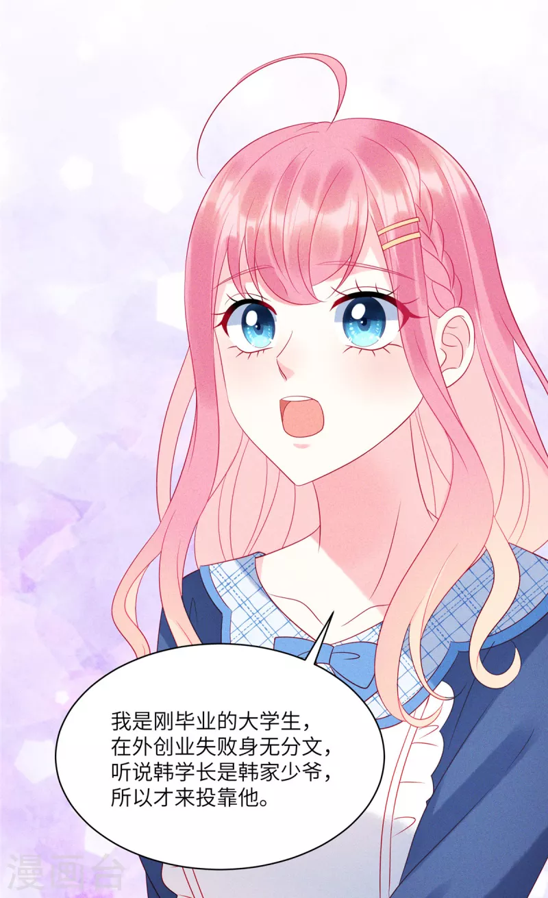 第77话 抓住了妹子的胃 第5页
