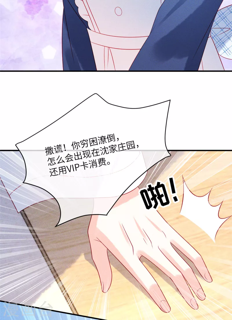 第77话 抓住了妹子的胃 第6页