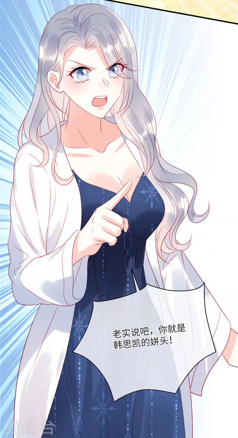 第77话 抓住了妹子的胃 第7页