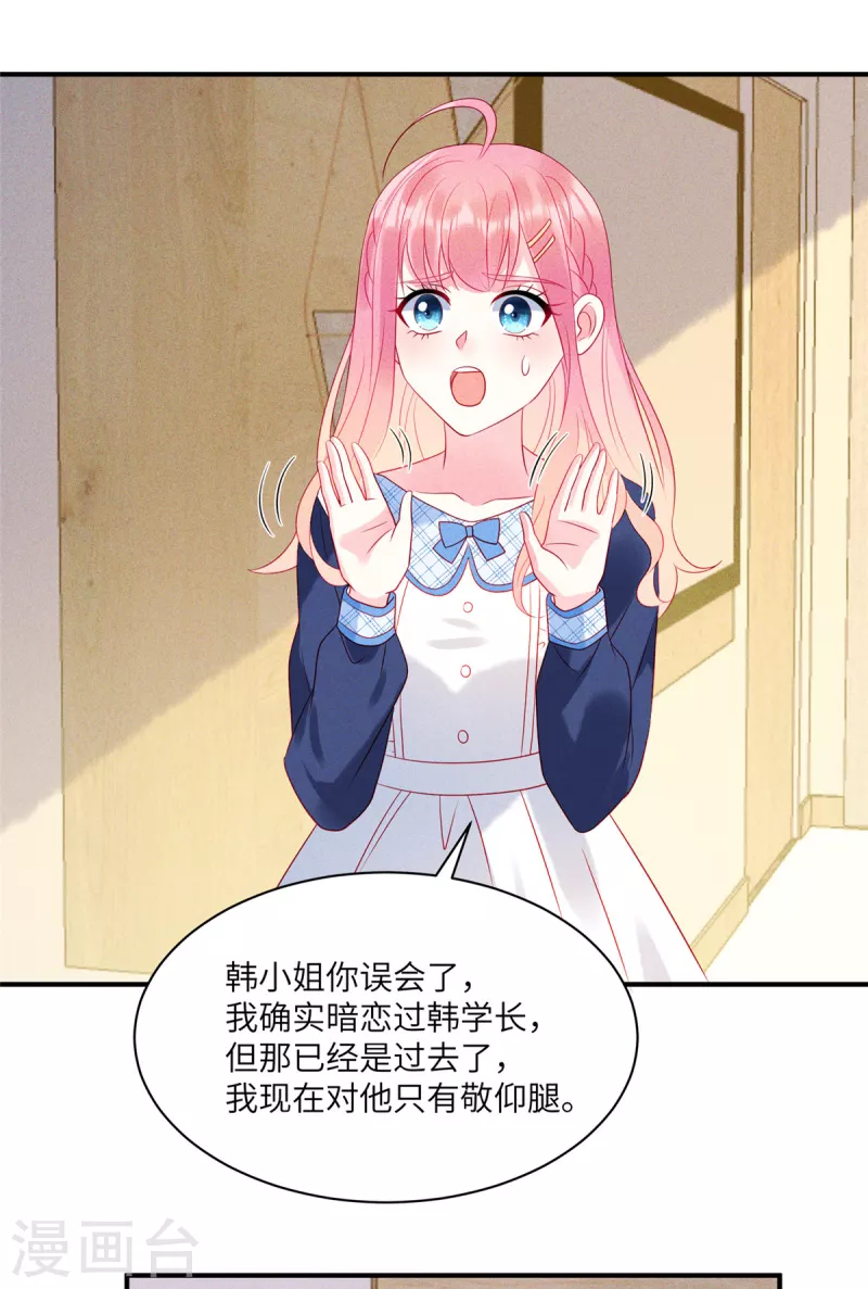 第77话 抓住了妹子的胃 第8页