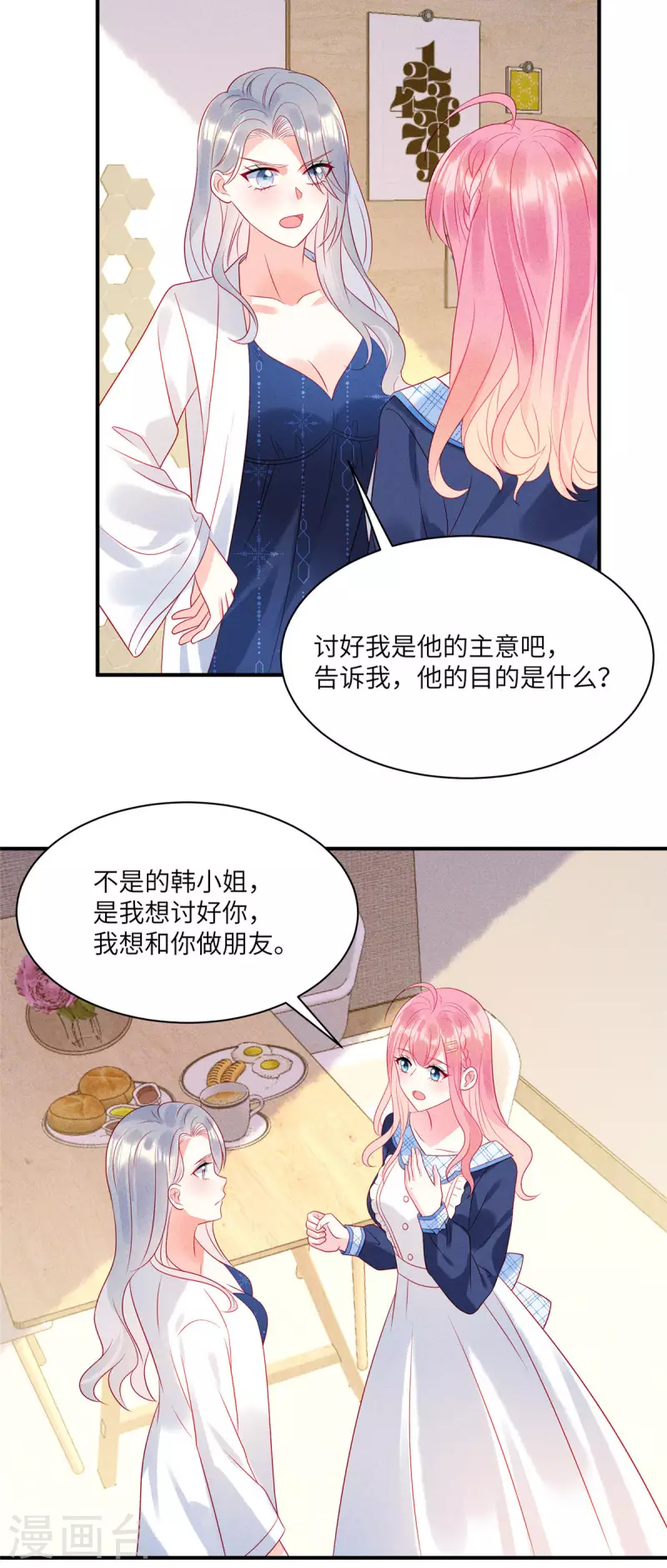 第77话 抓住了妹子的胃 第9页