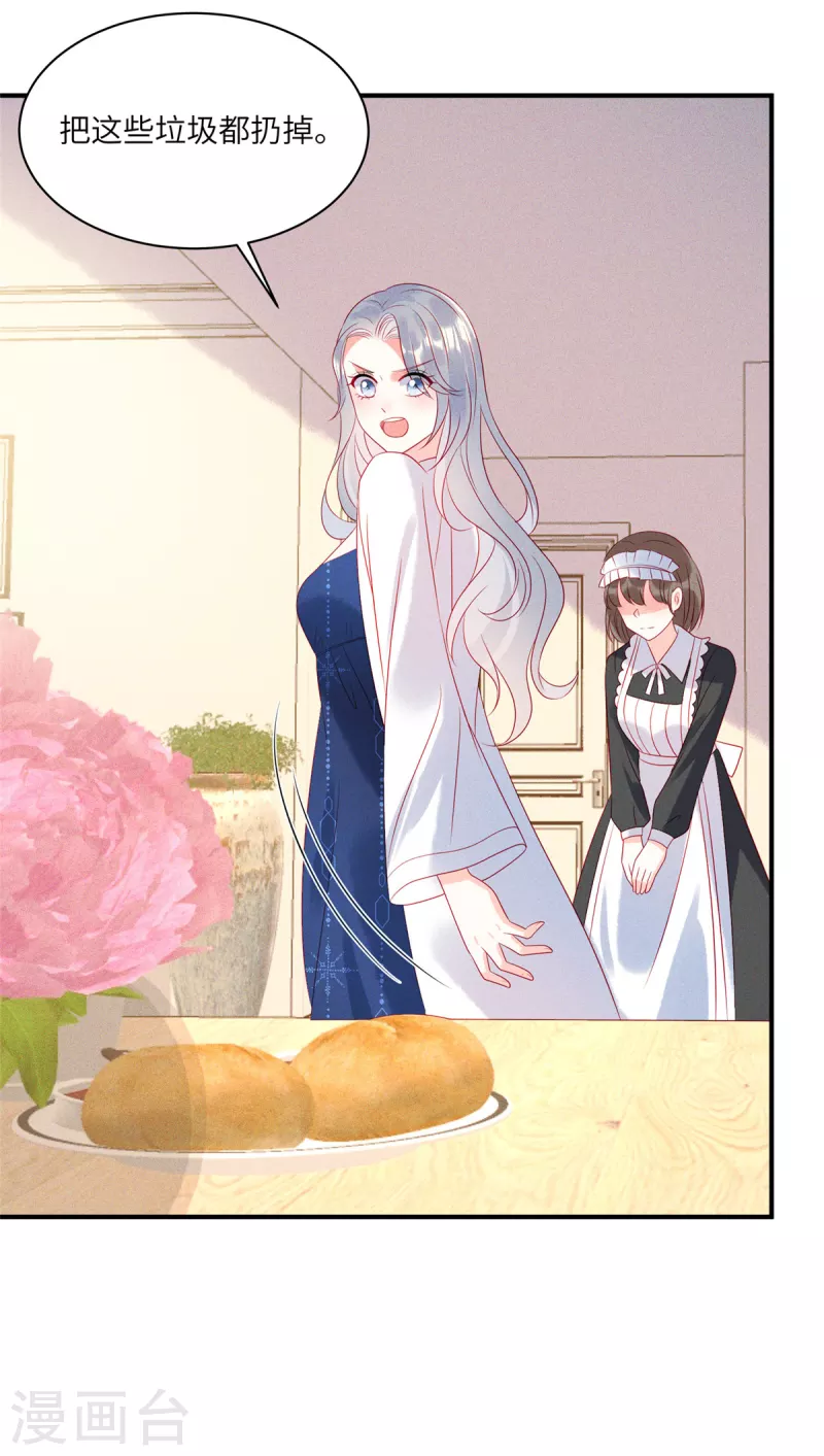 第77话 抓住了妹子的胃 第11页