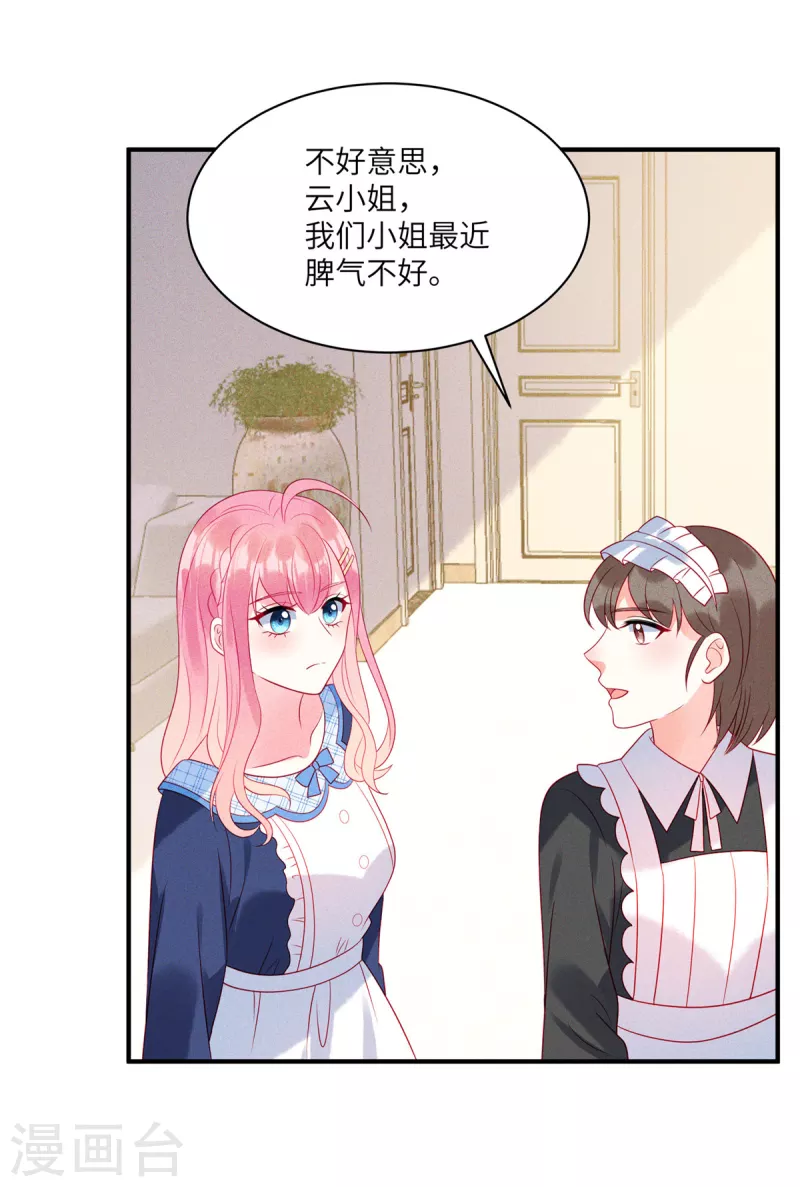 第77话 抓住了妹子的胃 第13页