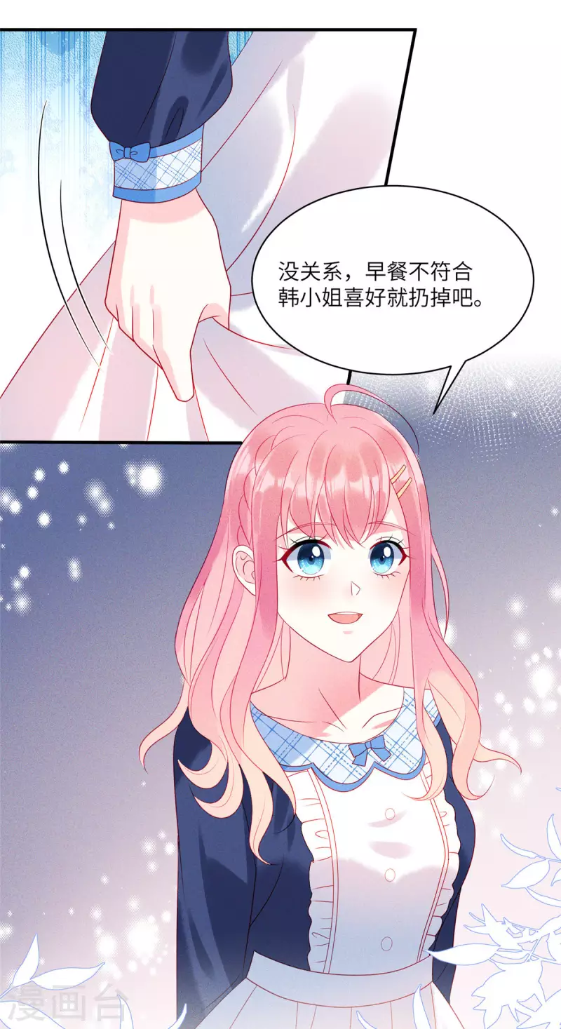 第77话 抓住了妹子的胃 第14页