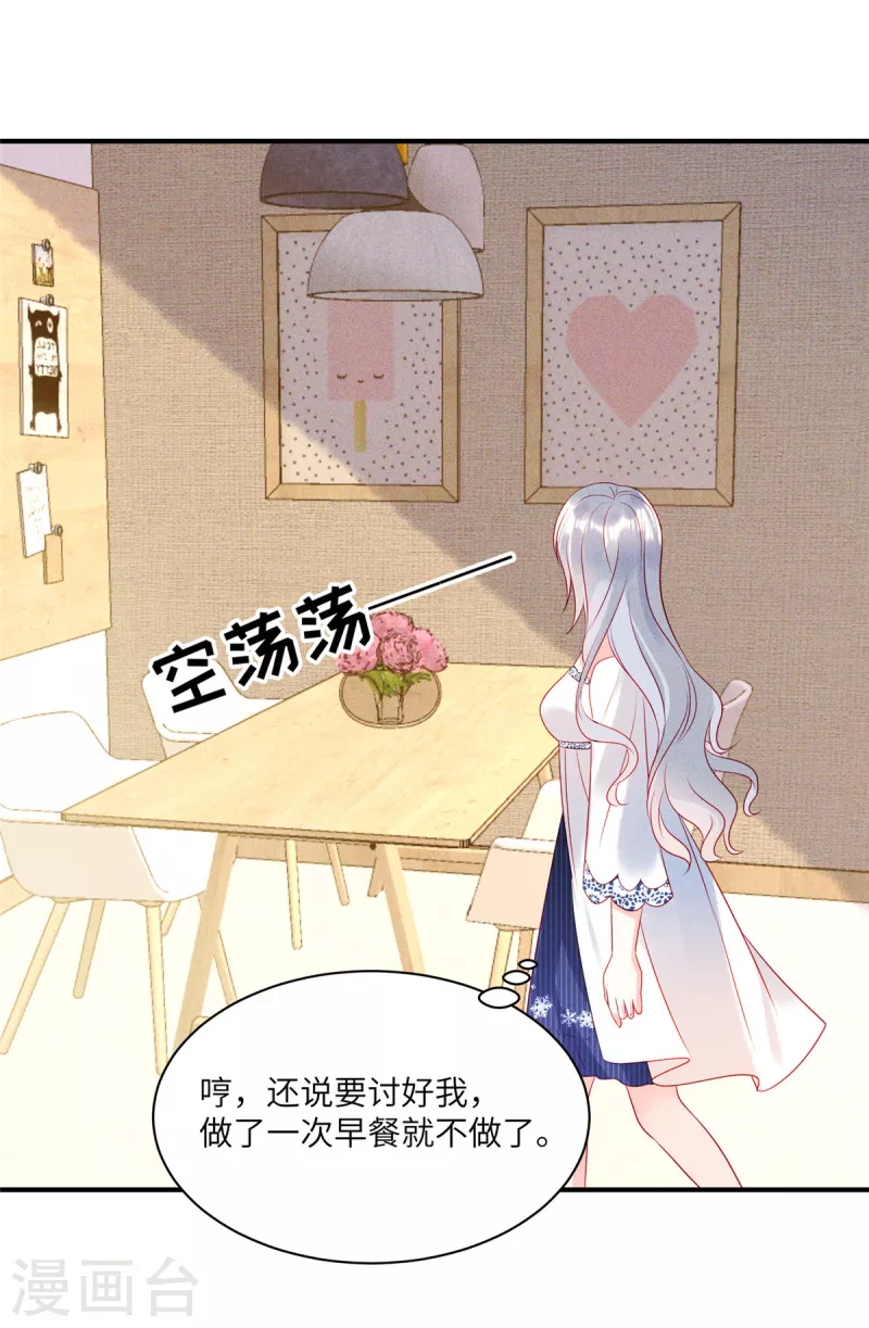 第77话 抓住了妹子的胃 第17页