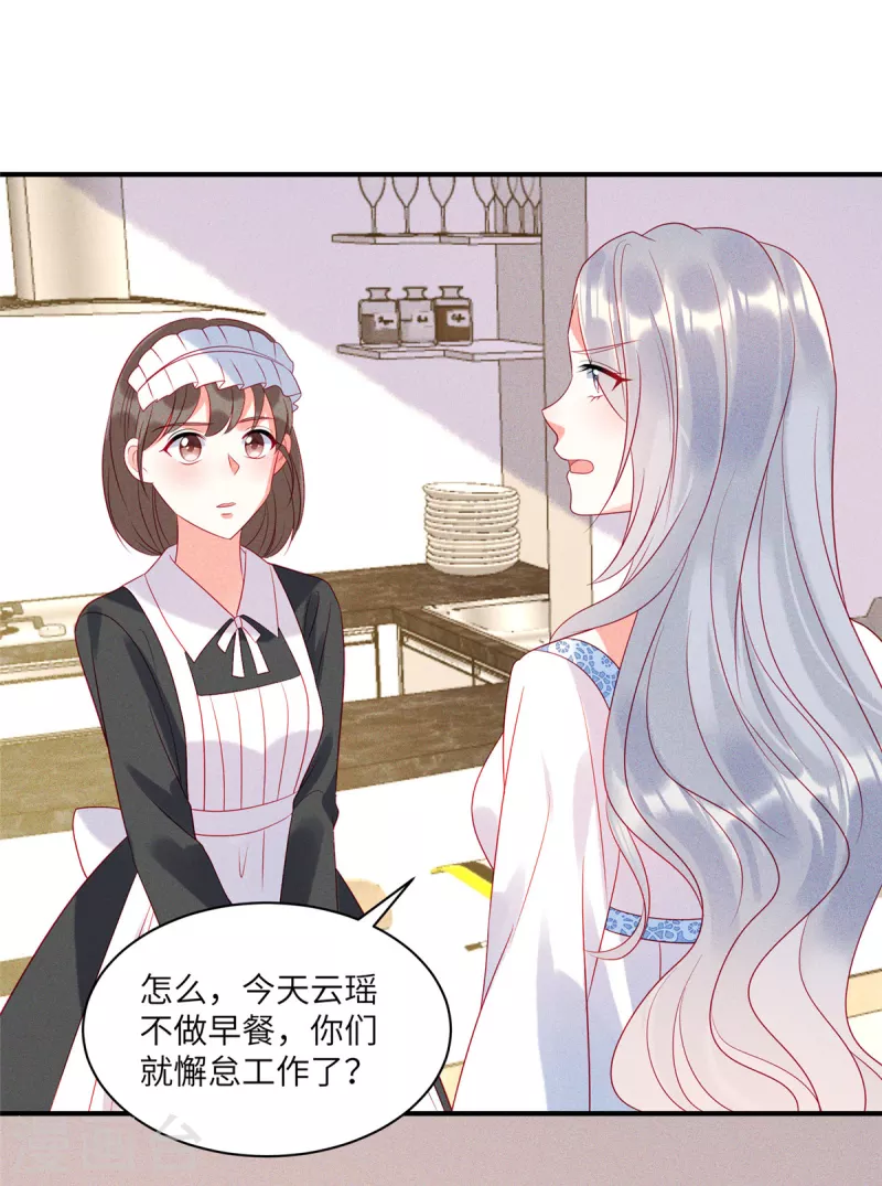 第77话 抓住了妹子的胃 第18页