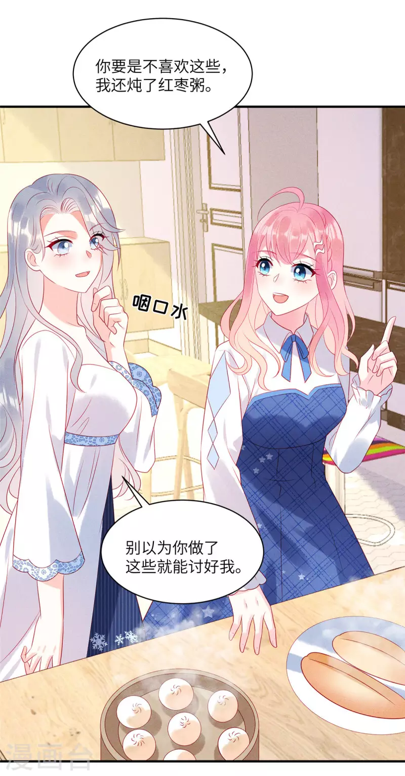 第77话 抓住了妹子的胃 第21页
