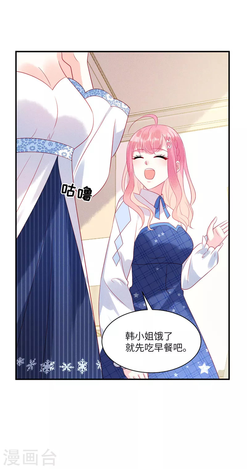 第77话 抓住了妹子的胃 第22页