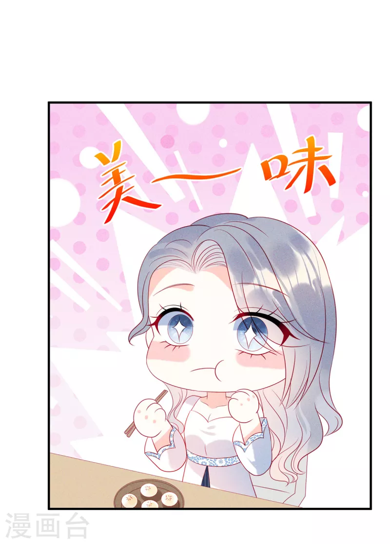 第77话 抓住了妹子的胃 第24页