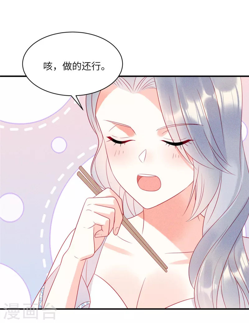 第77话 抓住了妹子的胃 第25页